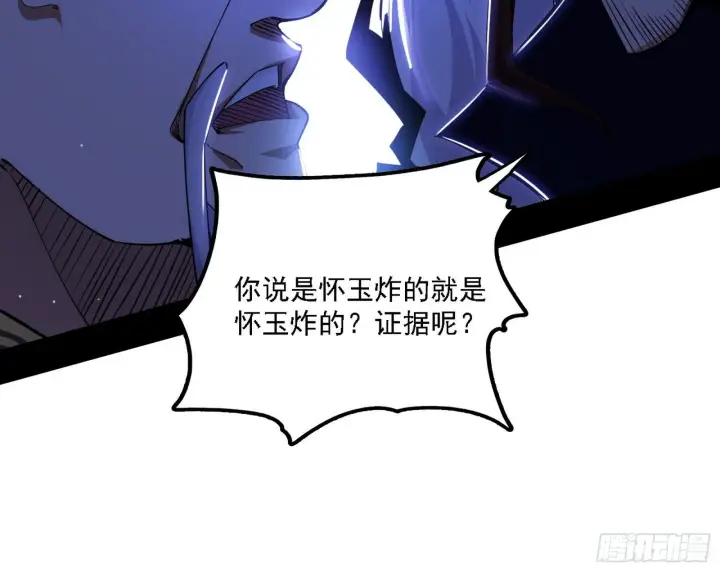 漫画《我为邪帝》洗清嫌疑第87张图