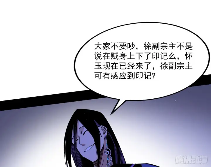 漫画《我为邪帝》洗清嫌疑第88张图