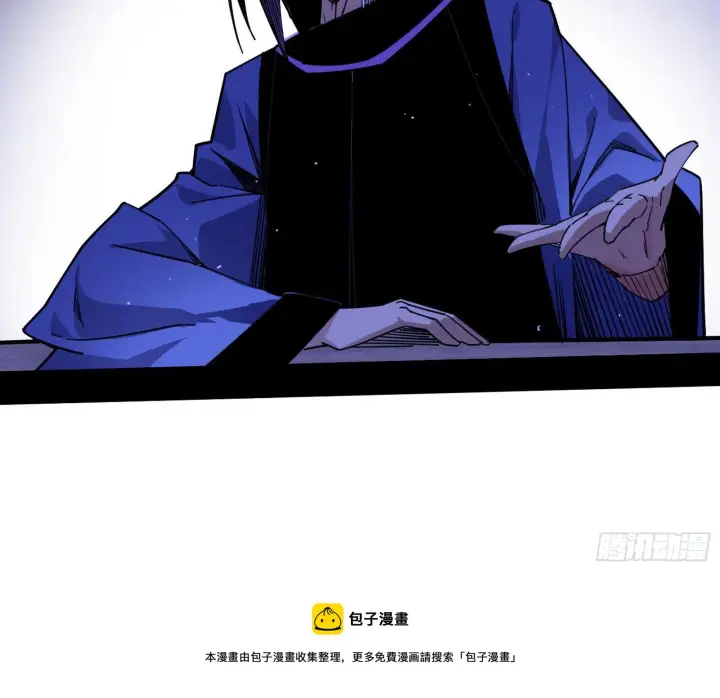 漫画《我为邪帝》洗清嫌疑第89张图