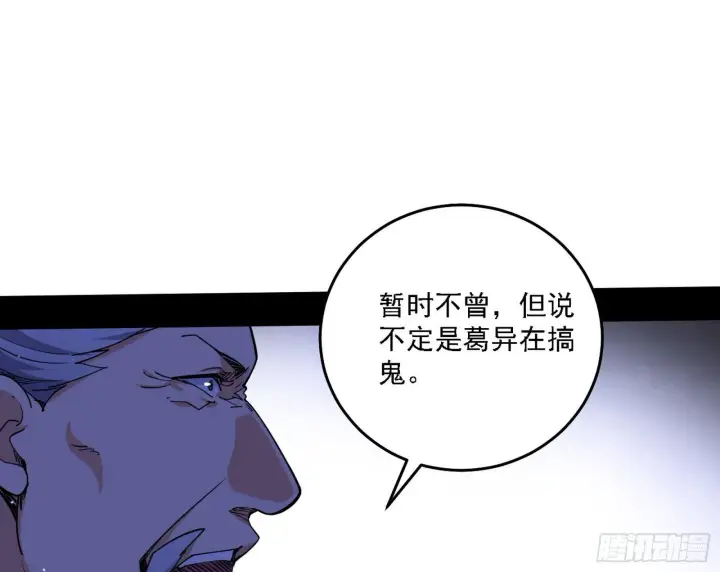 漫画《我为邪帝》洗清嫌疑第90张图