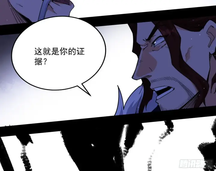 漫画《我为邪帝》洗清嫌疑第91张图