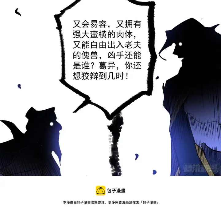 漫画《我为邪帝》洗清嫌疑第93张图