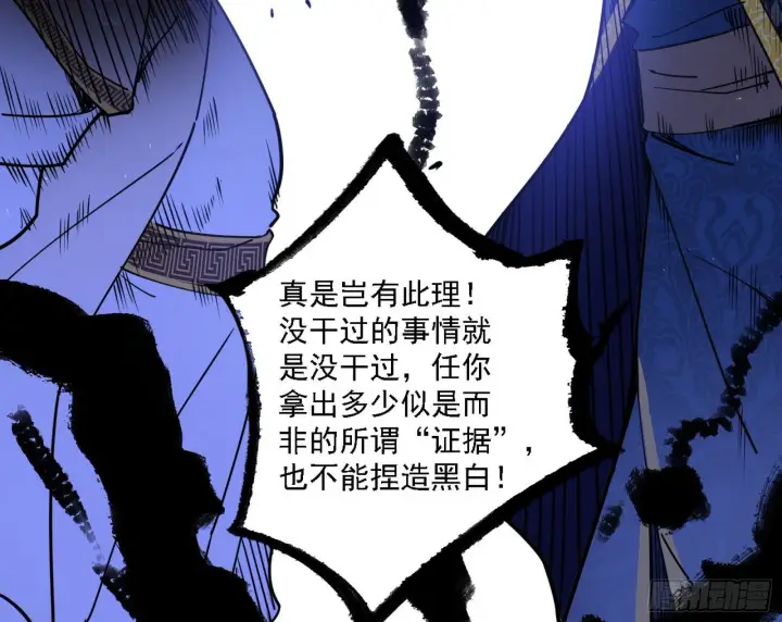 漫画《我为邪帝》洗清嫌疑第94张图