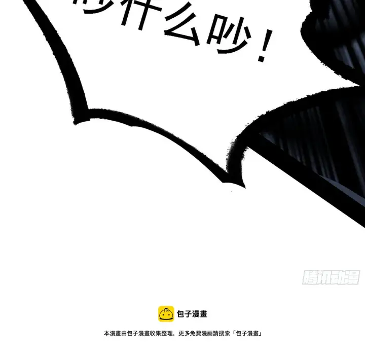 漫画《我为邪帝》洗清嫌疑第97张图