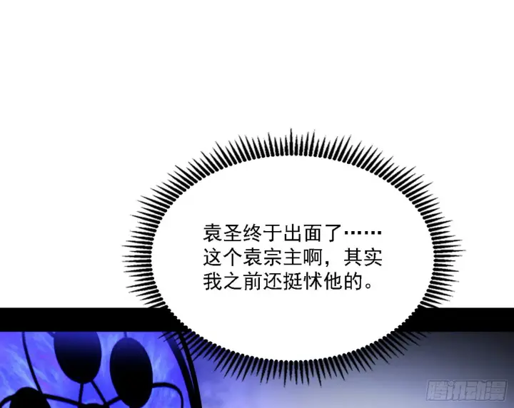 漫画《我为邪帝》洗清嫌疑第98张图