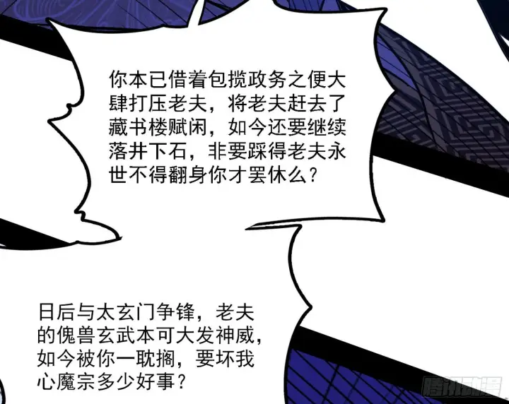 漫画《我为邪帝》碰瓷与心魔宗内乱第10张图