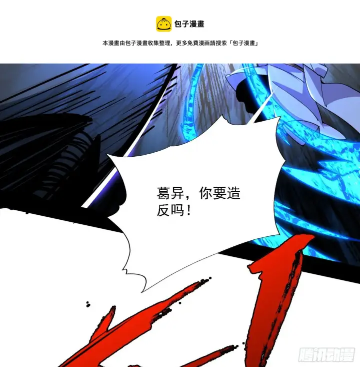 漫画《我为邪帝》碰瓷与心魔宗内乱第101张图