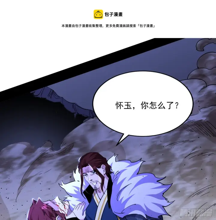 漫画《我为邪帝》碰瓷与心魔宗内乱第105张图