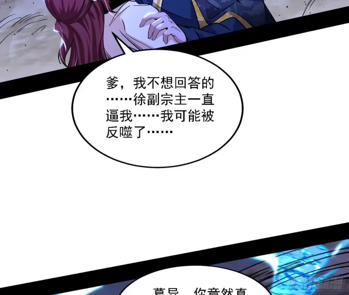 漫画《我为邪帝》碰瓷与心魔宗内乱第106张图