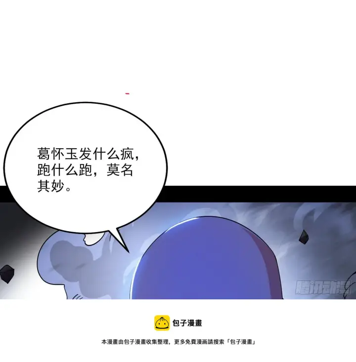 漫画《我为邪帝》碰瓷与心魔宗内乱第109张图