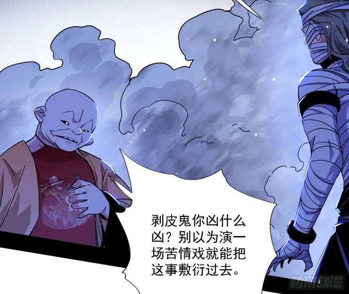 漫画《我为邪帝》碰瓷与心魔宗内乱第112张图