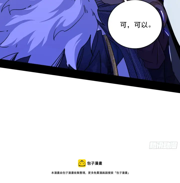 漫画《我为邪帝》碰瓷与心魔宗内乱第117张图