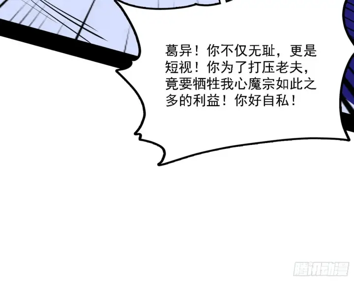漫画《我为邪帝》碰瓷与心魔宗内乱第12张图