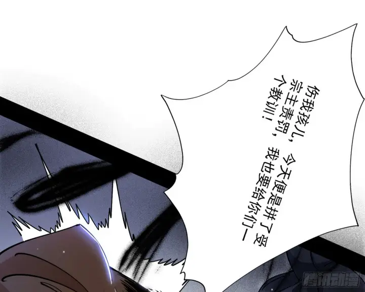 漫画《我为邪帝》碰瓷与心魔宗内乱第122张图