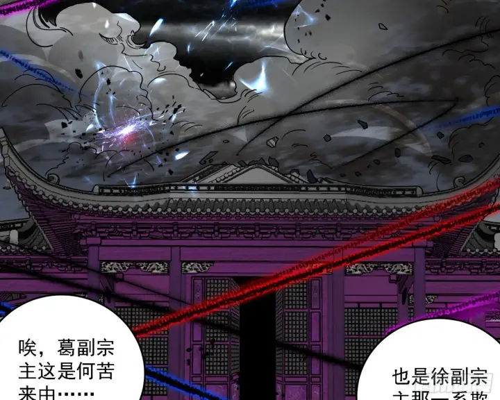 漫画《我为邪帝》碰瓷与心魔宗内乱第128张图