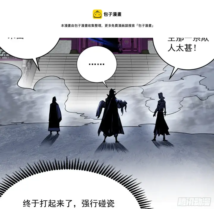 漫画《我为邪帝》碰瓷与心魔宗内乱第129张图