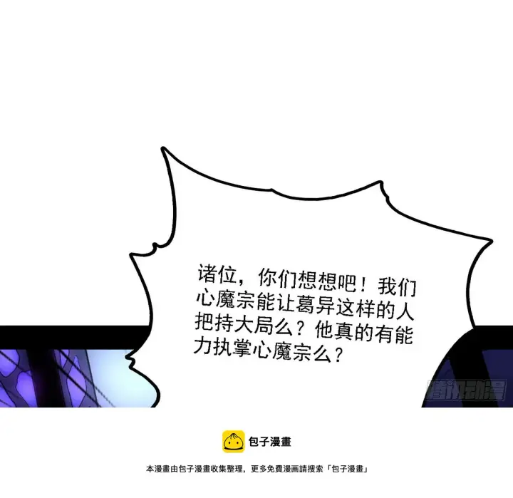 漫画《我为邪帝》碰瓷与心魔宗内乱第13张图