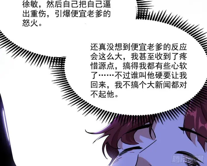 漫画《我为邪帝》碰瓷与心魔宗内乱第130张图