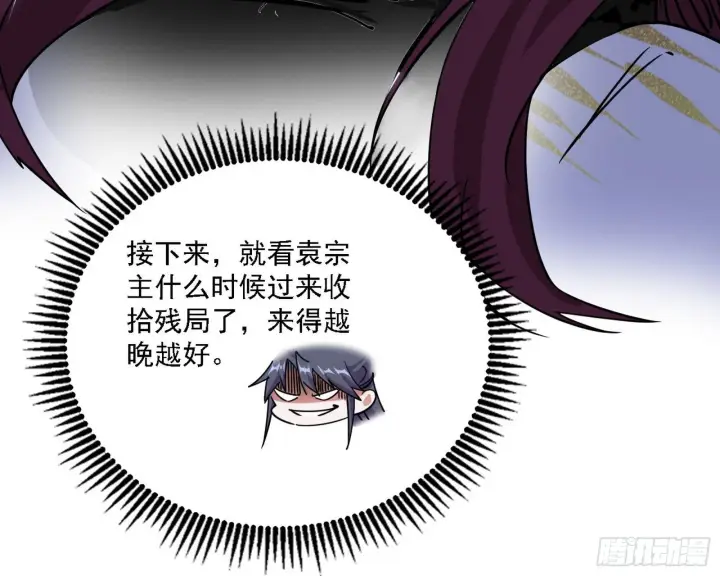 漫画《我为邪帝》碰瓷与心魔宗内乱第132张图