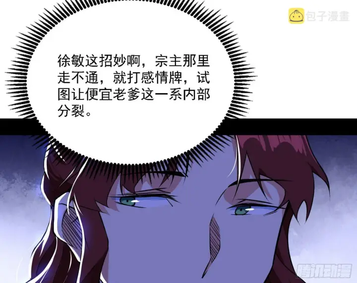 漫画《我为邪帝》碰瓷与心魔宗内乱第16张图