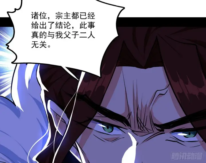 漫画《我为邪帝》碰瓷与心魔宗内乱第18张图