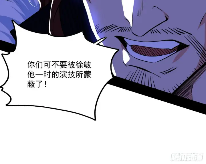漫画《我为邪帝》碰瓷与心魔宗内乱第19张图
