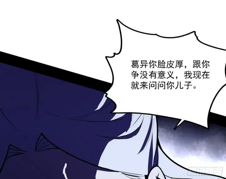 漫画《我为邪帝》碰瓷与心魔宗内乱第20张图