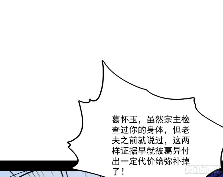 漫画《我为邪帝》碰瓷与心魔宗内乱第23张图