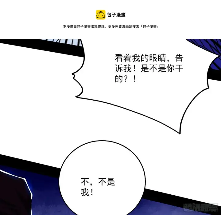 漫画《我为邪帝》碰瓷与心魔宗内乱第25张图