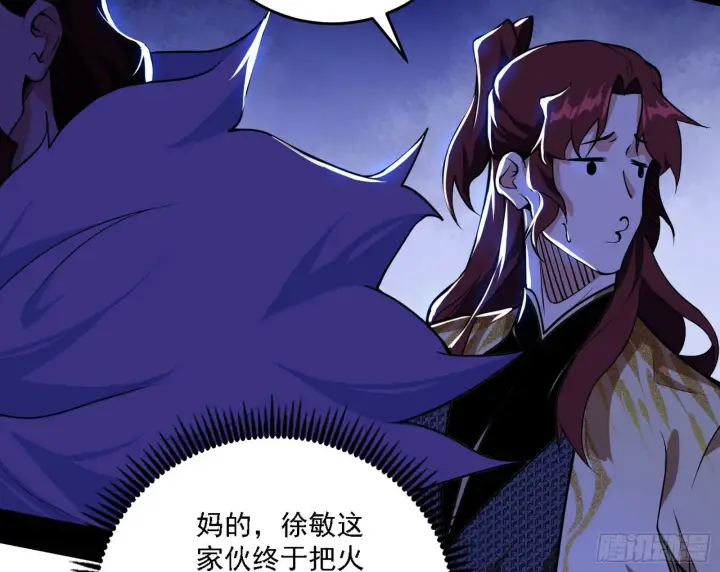 漫画《我为邪帝》碰瓷与心魔宗内乱第26张图
