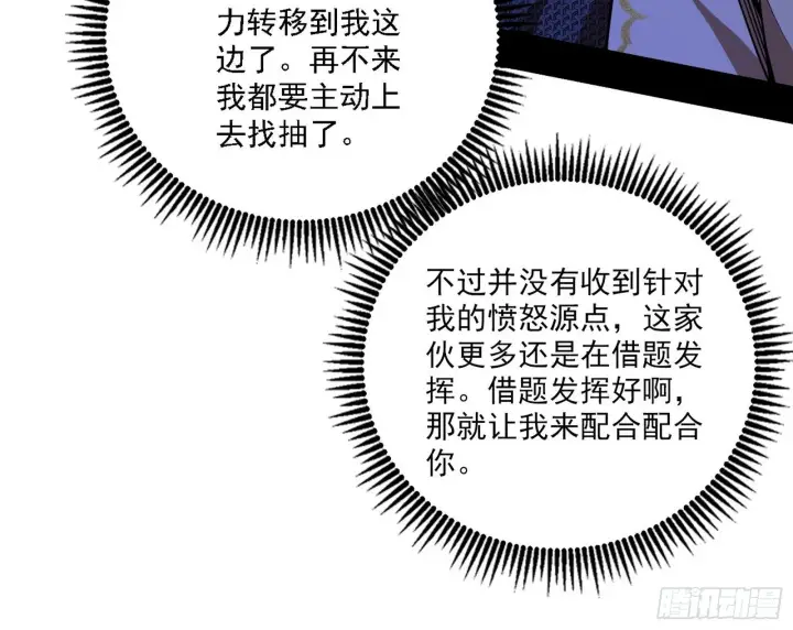 漫画《我为邪帝》碰瓷与心魔宗内乱第27张图