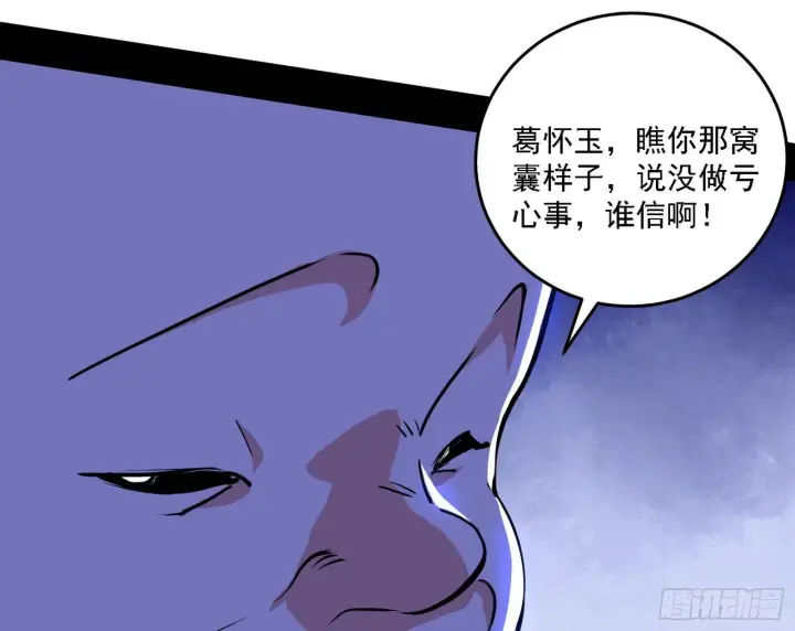 漫画《我为邪帝》碰瓷与心魔宗内乱第28张图