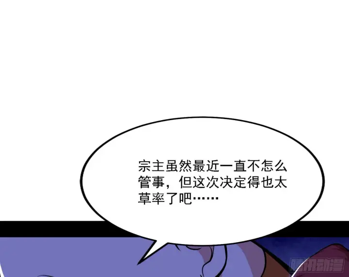 漫画《我为邪帝》碰瓷与心魔宗内乱第3张图