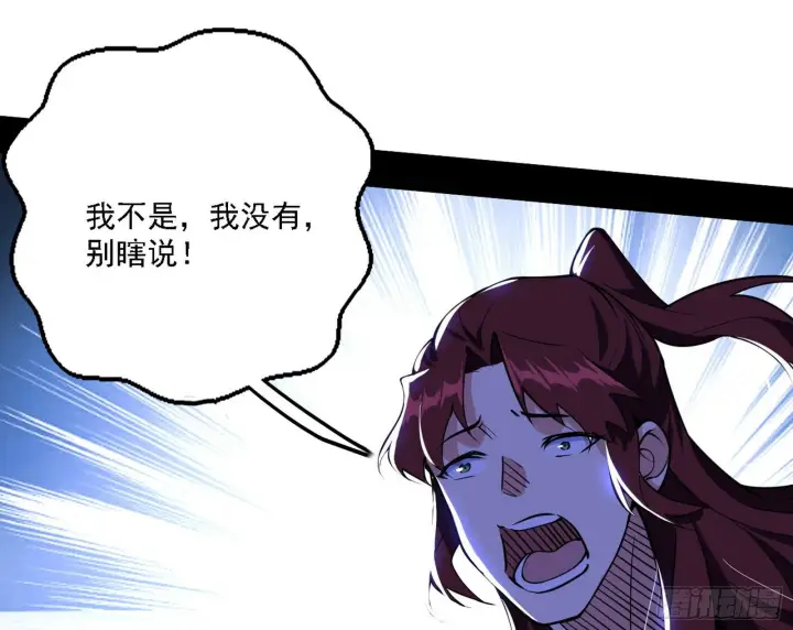 漫画《我为邪帝》碰瓷与心魔宗内乱第30张图