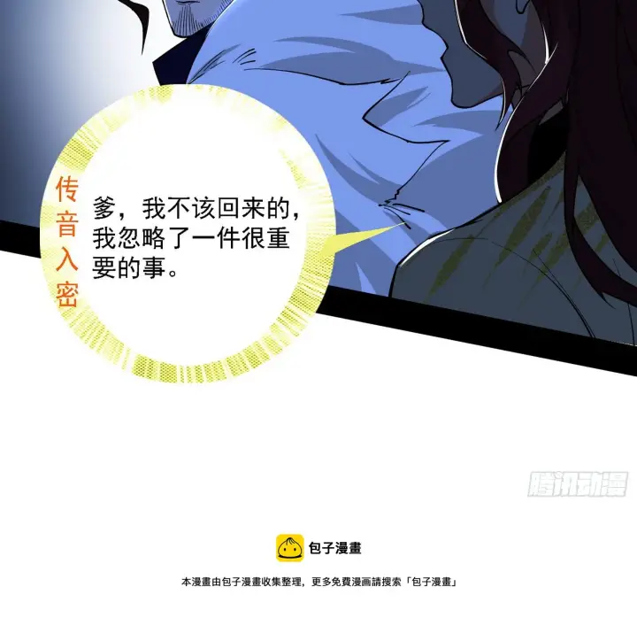 漫画《我为邪帝》碰瓷与心魔宗内乱第33张图