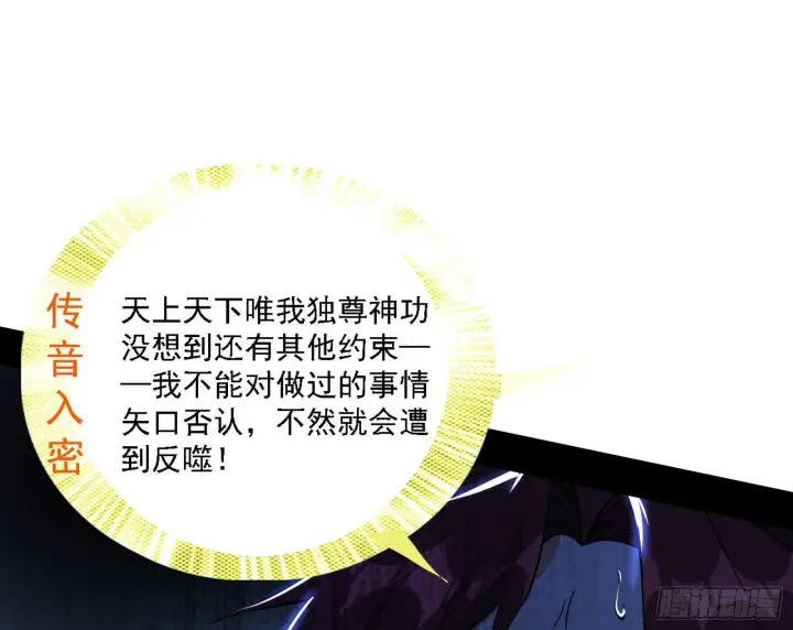 漫画《我为邪帝》碰瓷与心魔宗内乱第34张图