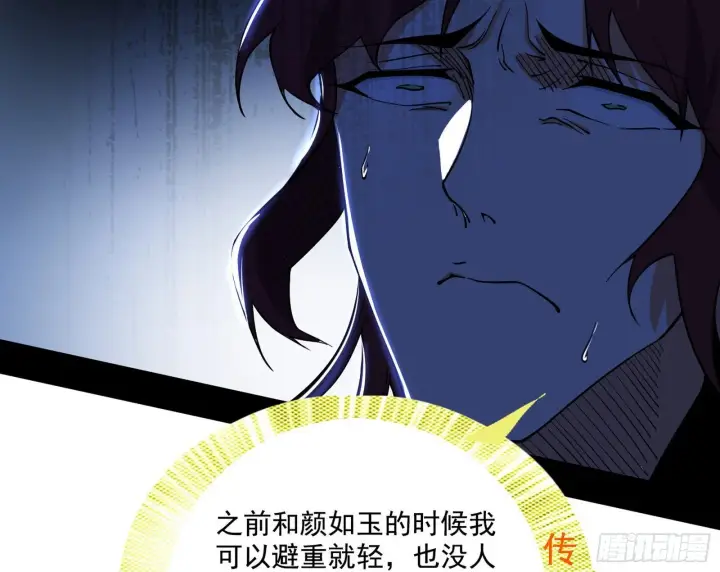 漫画《我为邪帝》碰瓷与心魔宗内乱第35张图