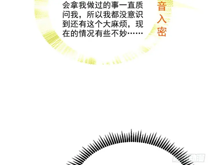 漫画《我为邪帝》碰瓷与心魔宗内乱第36张图