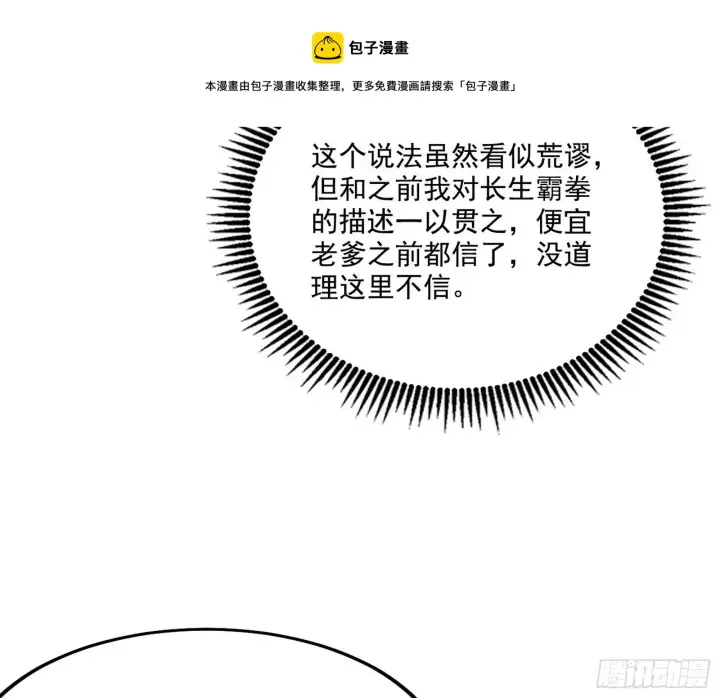 漫画《我为邪帝》碰瓷与心魔宗内乱第37张图