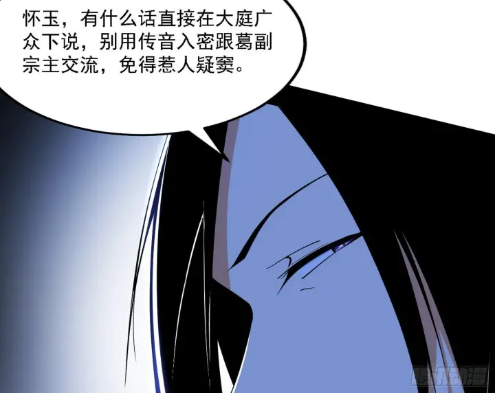 漫画《我为邪帝》碰瓷与心魔宗内乱第38张图