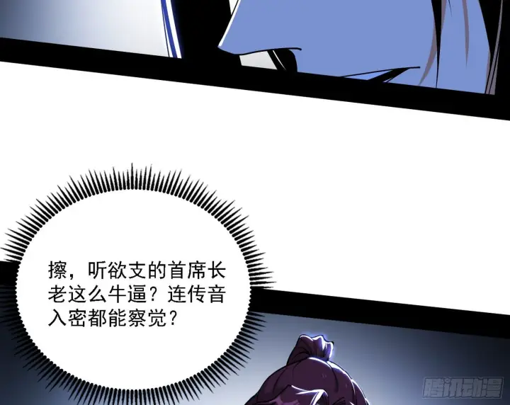 漫画《我为邪帝》碰瓷与心魔宗内乱第39张图