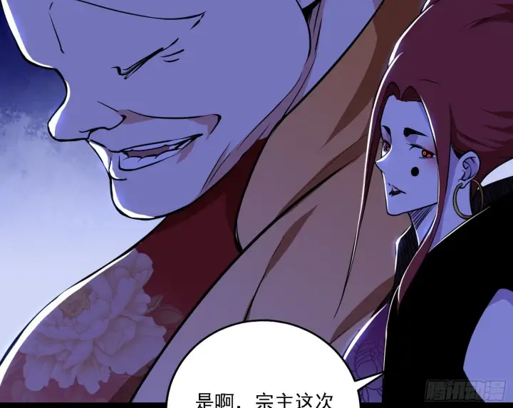 漫画《我为邪帝》碰瓷与心魔宗内乱第4张图