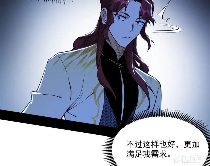 漫画《我为邪帝》碰瓷与心魔宗内乱第40张图