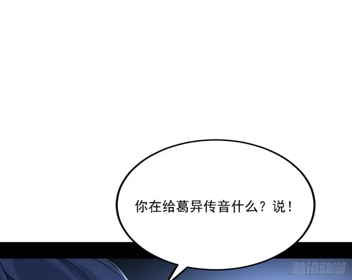 漫画《我为邪帝》碰瓷与心魔宗内乱第42张图