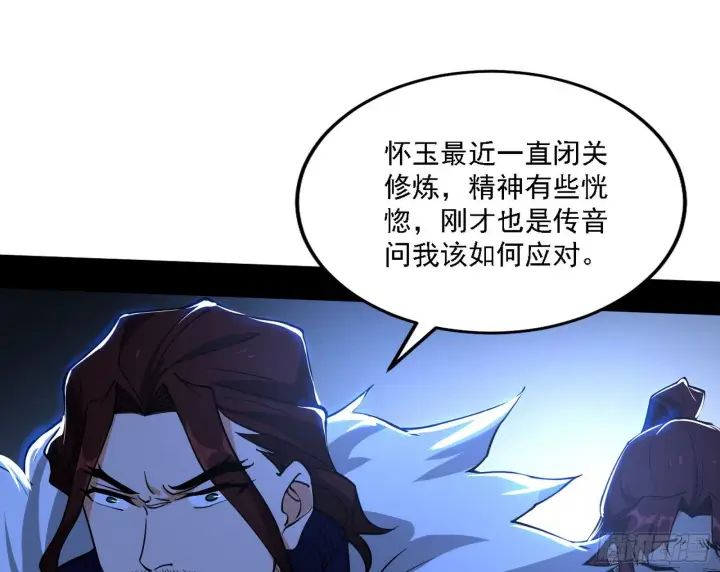 漫画《我为邪帝》碰瓷与心魔宗内乱第47张图