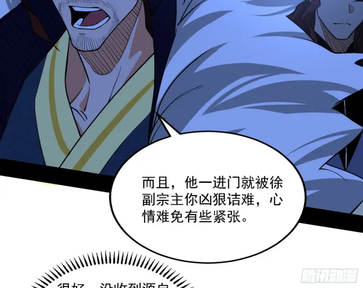 漫画《我为邪帝》碰瓷与心魔宗内乱第48张图