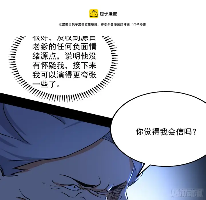 漫画《我为邪帝》碰瓷与心魔宗内乱第49张图