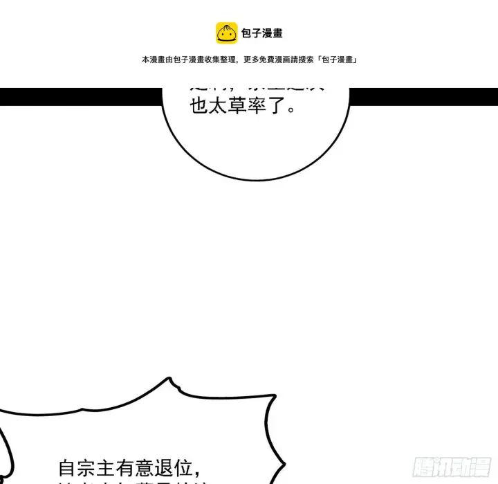 漫画《我为邪帝》碰瓷与心魔宗内乱第5张图
