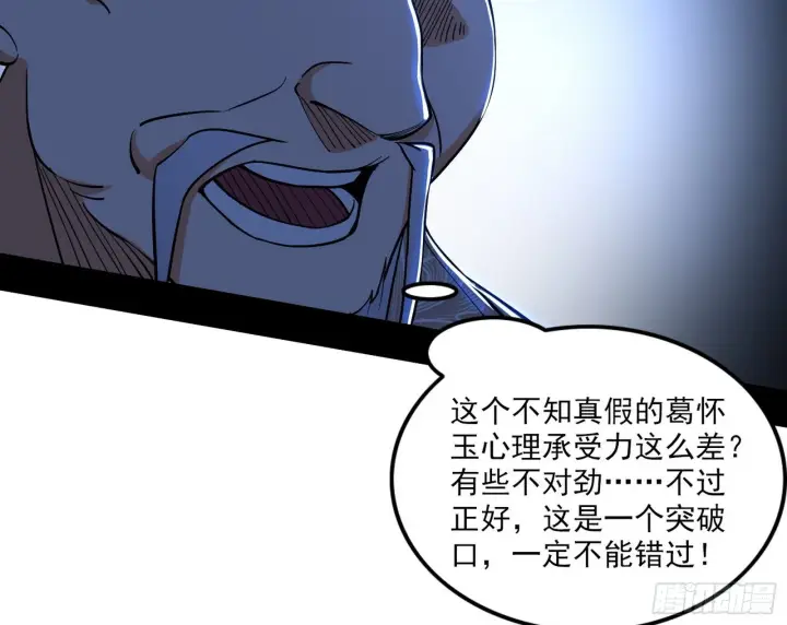 漫画《我为邪帝》碰瓷与心魔宗内乱第50张图