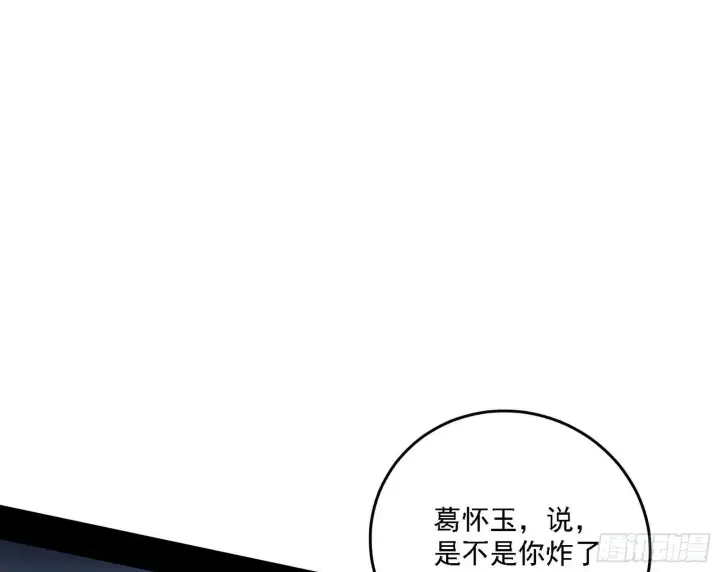 漫画《我为邪帝》碰瓷与心魔宗内乱第52张图